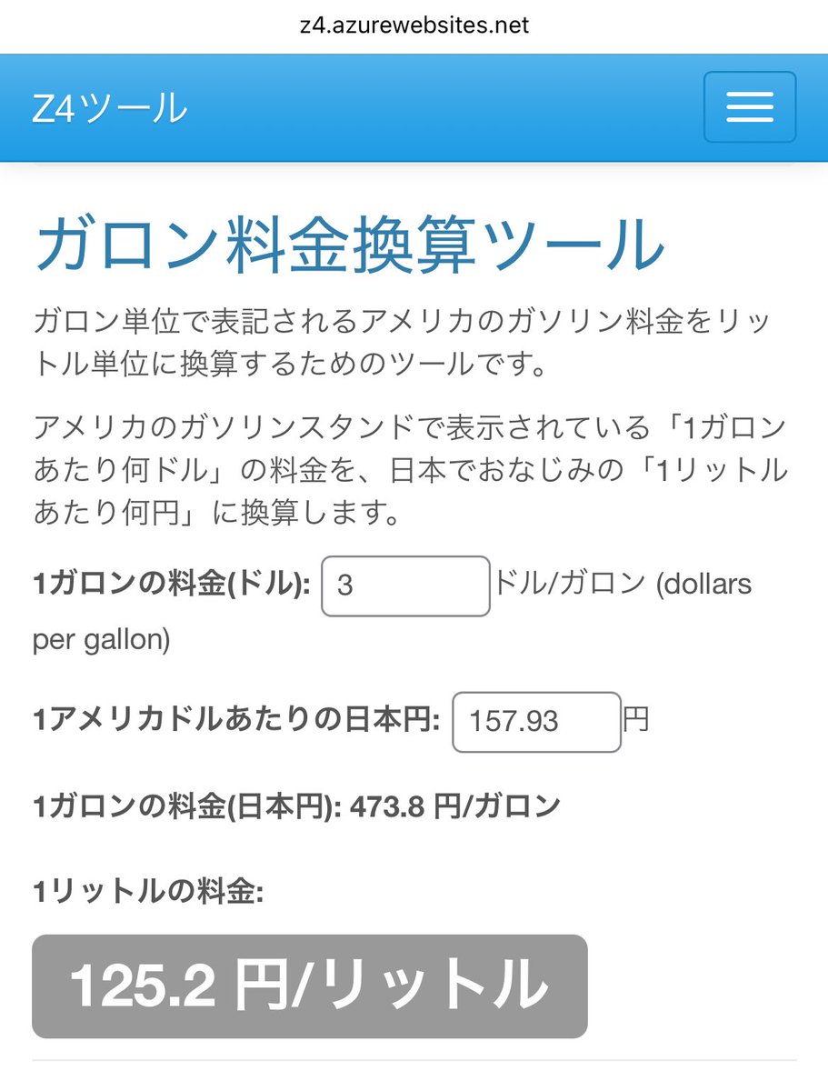 円安・インフレでアメリカのガソリン代ツラい。。 1ガロン3ドルする。。 円/リッターに直すと125.2円。。 やす。。。