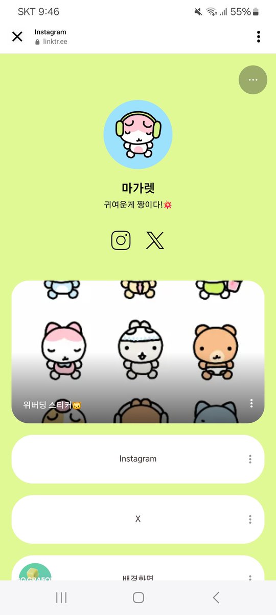 열심히 링크트리 꾸미기...