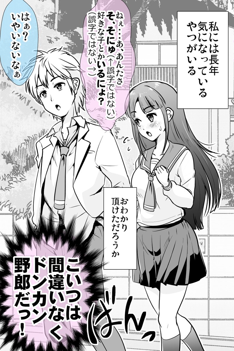 言い間違い女子がドンカン男子に告白する話(1/2) 