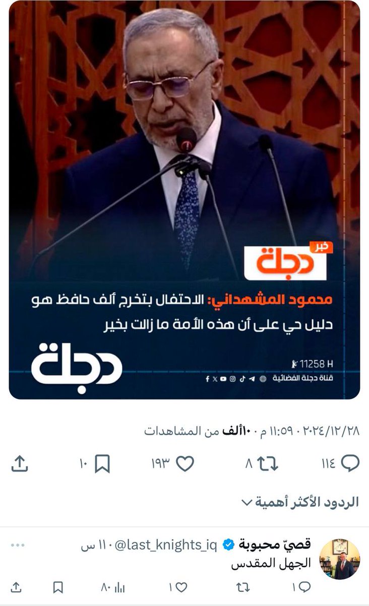 Hnd73p's tweet photo. محب الجولاني والداعم للتغيير الاجرامي في سوريا قصي جولاني العفو محبوبة يصف الاحتفال بتخرج الف حافظ للقران الكريم بانه جهل مقدس! https://t.co/R70Yo1hcbG