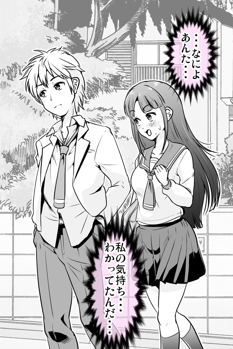 言い間違い女子がドンカン男子に告白する話(2
/2) 
