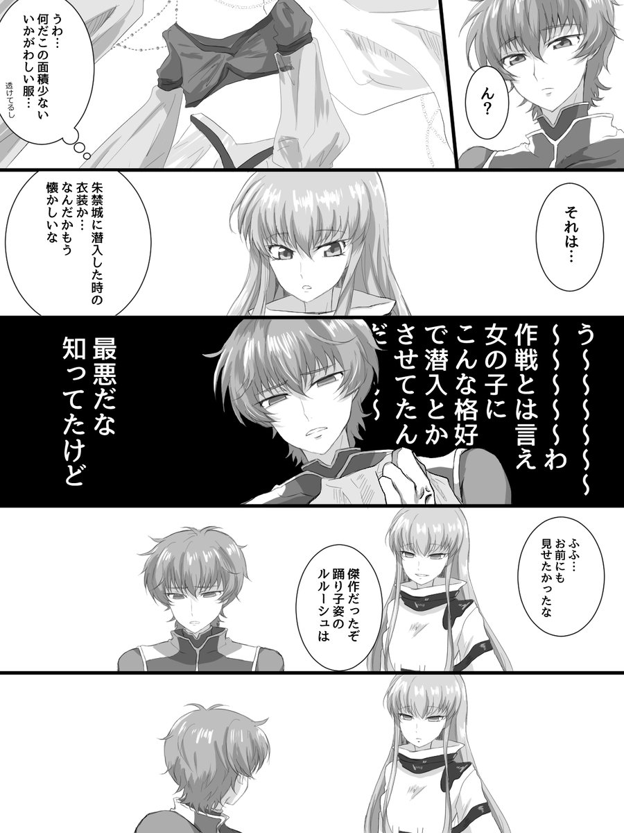 aohoshir04's tweet photo. ﾙﾙ～ｼｭ「c.c.…ｽｻﾞｸに余計なことを言うな」 https://t.co/NOZH3A3X4o