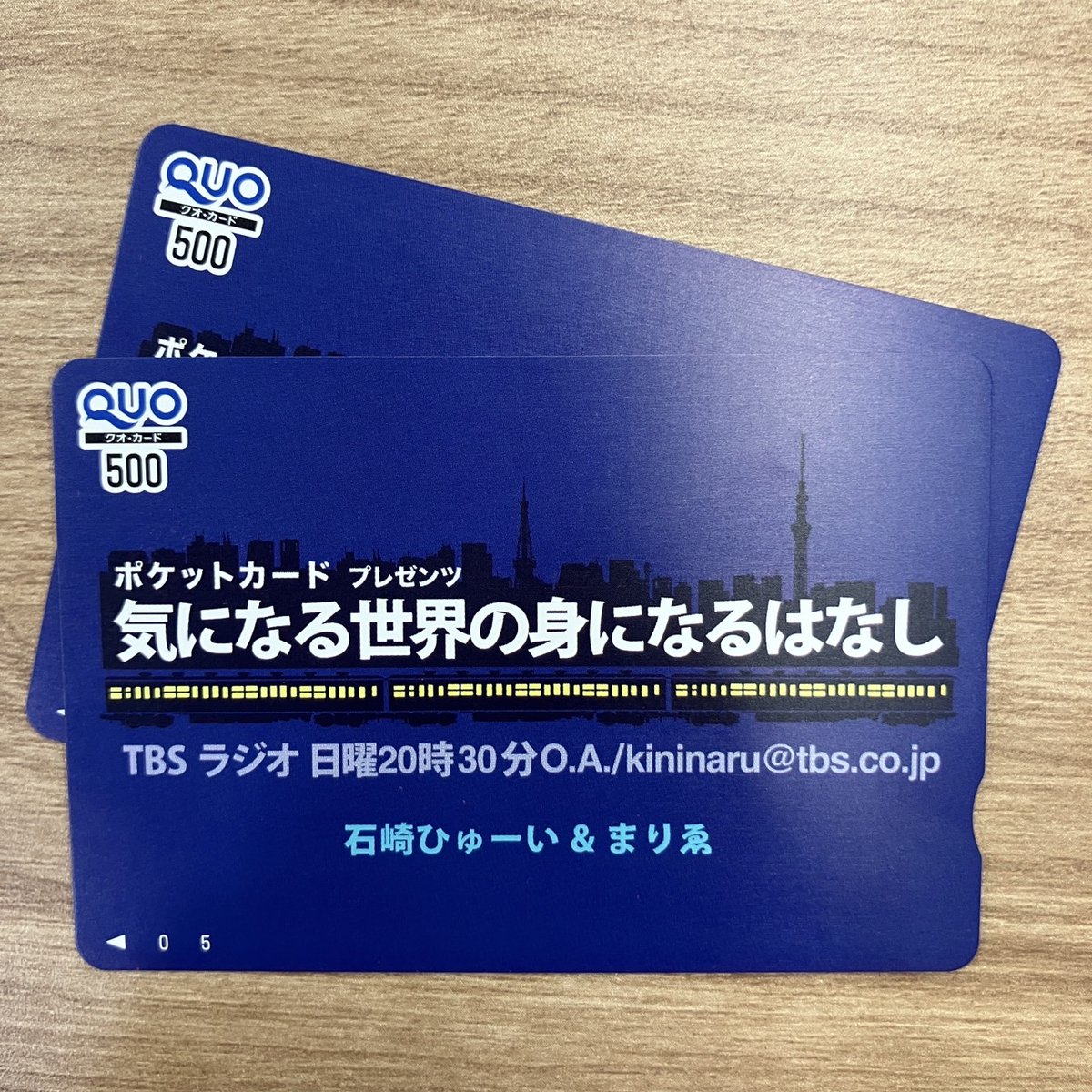 遅ればせながら！
番組を卒業するポケットカードからTBSラジオ『気になる世界の身になるはなし』番組オリジナルQUOカード1000円分を【20名】にプレゼント🎁
応募方法
①このアカウントをフォロー
②この投稿をリポスト  
※締切1/5※当選者にはDMが届きます
是非ご応募ください！
#気に身に