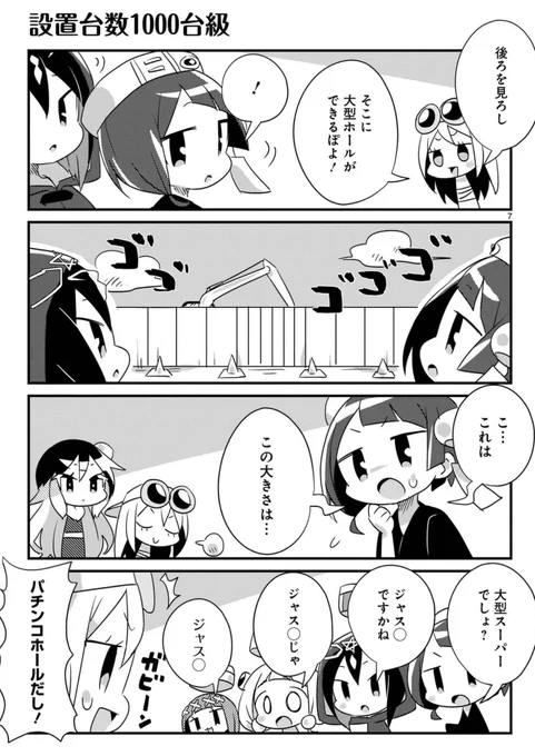 ふ… ふざけるなよ……!

発売中だろうがっ…

パチスロ機擬人化コメディ…
ハナビちゃんは遅れがち…

最新刊8巻っ!発売中だろうがっ……! 