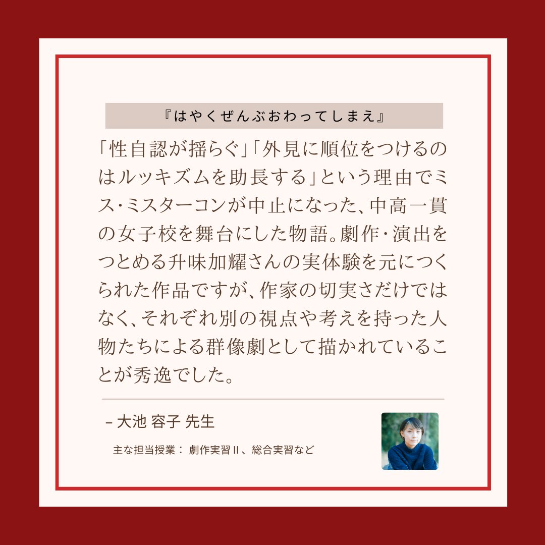 engeki's tweet photo. 日芸 演劇学科教職員の
こんな舞台を観たよ。2024 vol.2

「今年観た舞台の中から、印象的な作品や学生に知ってほしい3作品を挙げて教えてください！」と、
演劇学科の教職員に聞いてみました👂2022年に続く第２段です！
お楽しみいただけると嬉しいです🌱

#日芸 #演劇学科 https://t.co/uSk9EodmDT
