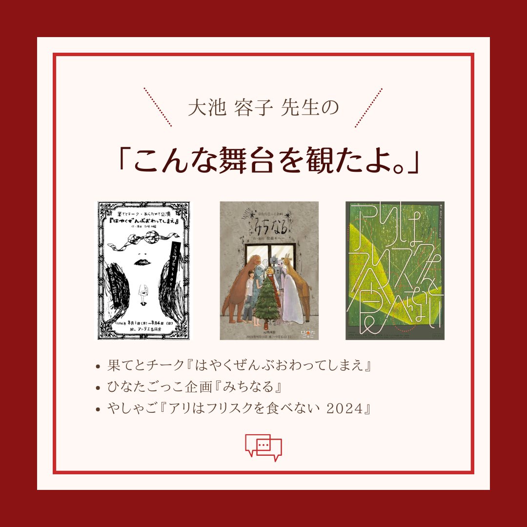 engeki's tweet photo. 日芸 演劇学科教職員の
こんな舞台を観たよ。2024 vol.2

「今年観た舞台の中から、印象的な作品や学生に知ってほしい3作品を挙げて教えてください！」と、
演劇学科の教職員に聞いてみました👂2022年に続く第２段です！
お楽しみいただけると嬉しいです🌱

#日芸 #演劇学科 https://t.co/uSk9EodmDT