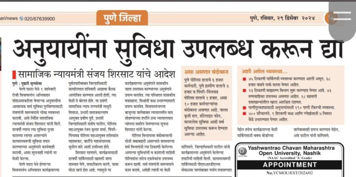 SanjayShirsat77's tweet image. #pudhari

#eknathshinde #DCm
#SanjayShirsat #maharashtra #cabinetminister #shivsena #chhatrapatisambhajinagar
