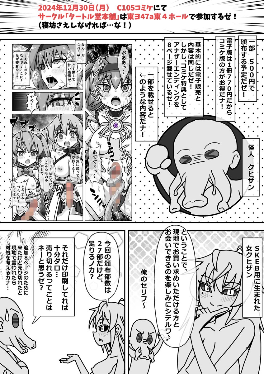 2024年12月30日(月) C105コミケにて
サークル「タートル堂本舗」は東ヨ47a東4ホールで参加します。お会いできるのを楽しみにしております。

#R18 