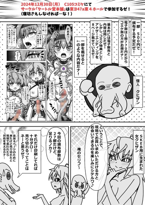 2024年12月30日(月) C105コミケにて
サークル「タートル堂本舗」は東ヨ47a東4ホールで参加します。お会いできるのを楽しみにしております。

#R18 