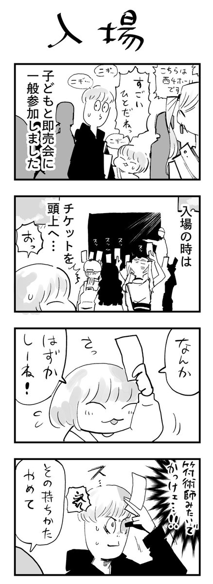 私家版こどもまんが112 │ COMIC CITY東京151 参戦レポ💙❤️💀💚💛 【その①】
#育児漫画 