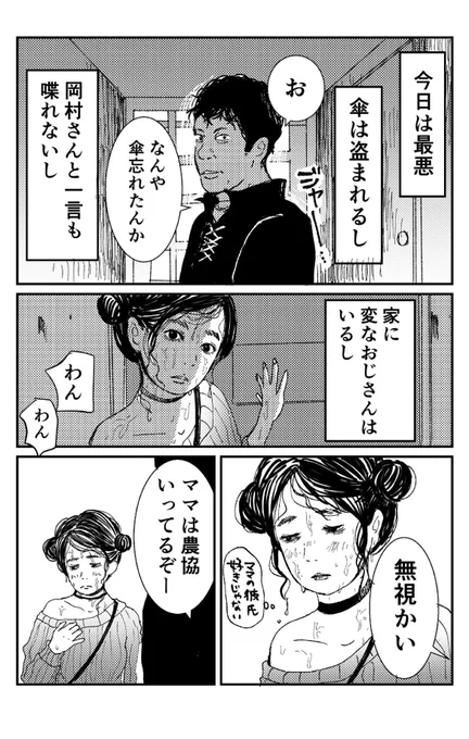 ママの彼氏が最悪だった(0/6) 