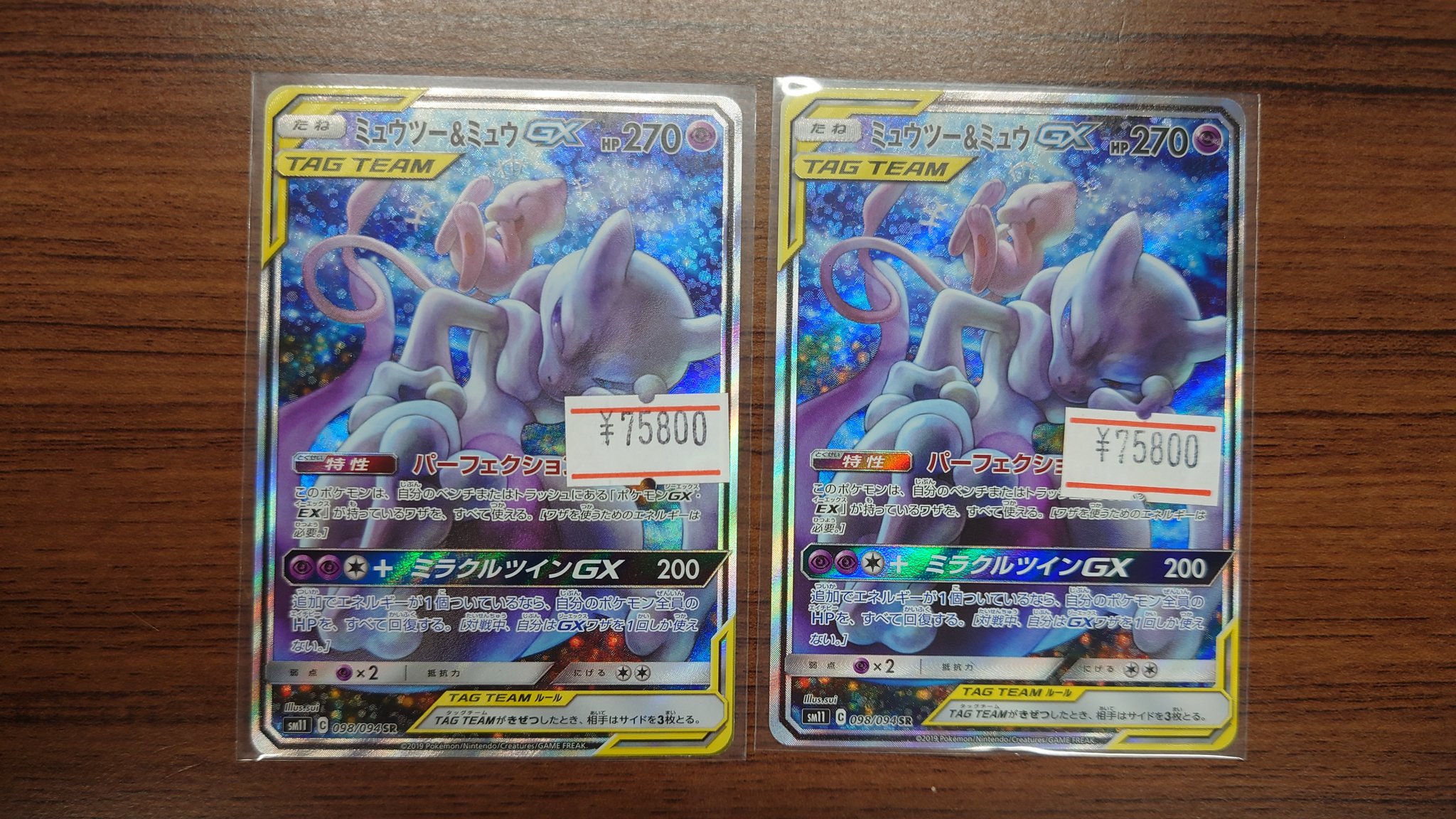 ポケモンカード】 ミュウツー&ミュウGX SA トレーディングカード