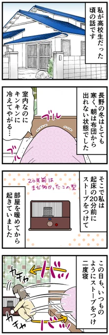 高校生のに頃に火事を起こしかけた話(1/2) 