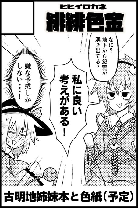 2025年2月16日に開催される加賀東方祭に申し込みました!(サークルカット流用)
新刊は静岡合わせなので難しいかも
色紙持って行けたらいいなーと考えてます
#東方Project 