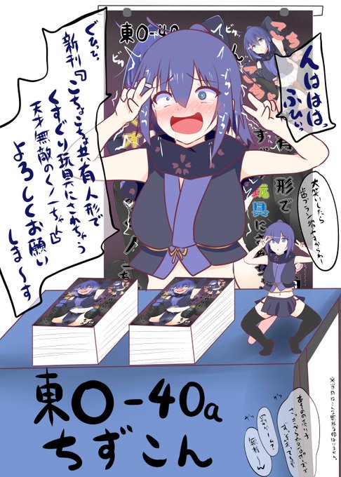 C105参加します!
サークル:ちずこん
スペース:東O-40a 
新刊『こちょこちょ共有人形でくすぐり玩具にされちゃう天才無敵のくノ一ちゃん』です!

政マニオンリーで出した本も少し持っていきます。(全年齢
よろしくおねがいしますっ!!

ほらくノ一ちゃんも売り子無様に頑張れ頑張れ。 