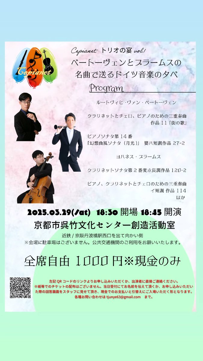 Yama_da_gamba's tweet photo. 2025年3/29に京都で堀音時代の同期とクラリネット三重奏の演奏会をします。今回はブラームスとベートーヴェンを取り上げた豪華なプログラムになってます。年度末の締めにぜひお越しください。またCepinet(@cepianet)では随時更新していきますのでフォローもぜひ!! https://t.co/UFCW5bxDgV