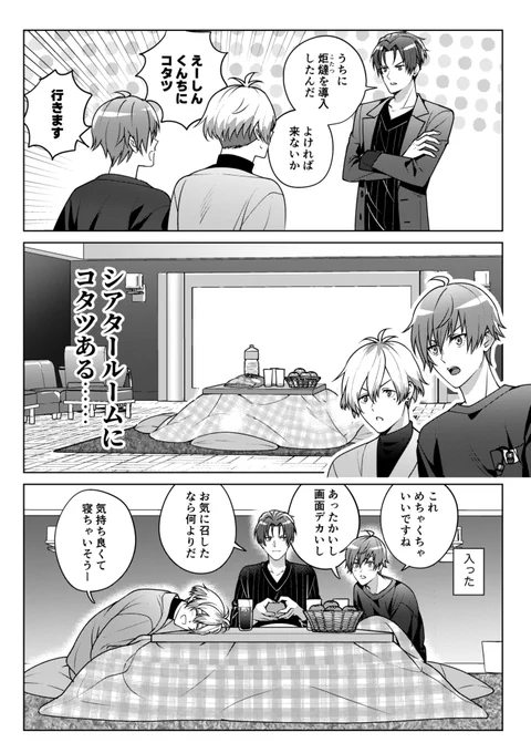 クラファがこたつに入る漫画です 