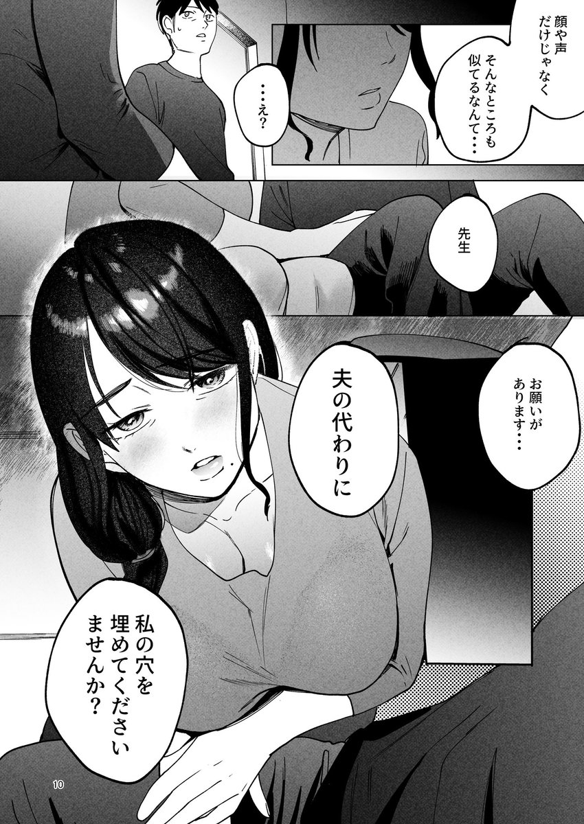 性体師2〜夫の代わりに私を抱いて〜(まんま屋)｜無料エロ漫画試し読み