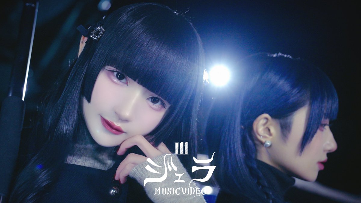 Ill_Idol's tweet photo. ˖ ࣪⊹ 🩺MV公開🩺˖ ࣪⊹

ジェラ / Ill
https://t.co/Do1ySwNhiM

さぁ。この時代に革命を。

#ジェラ #Ill #イル https://t.co/OEPApYMjv3