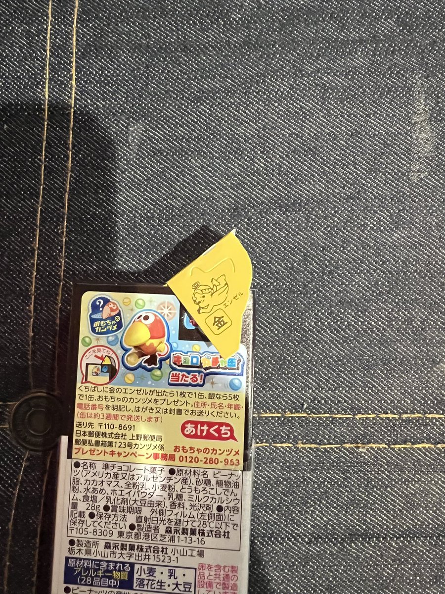 onipu's tweet photo. うおぉぉぉぉ！キョロちゃんのチョコボールで生まれて初めて金のエンゼルが出た！！！ https://t.co/fkJDN2VbX2