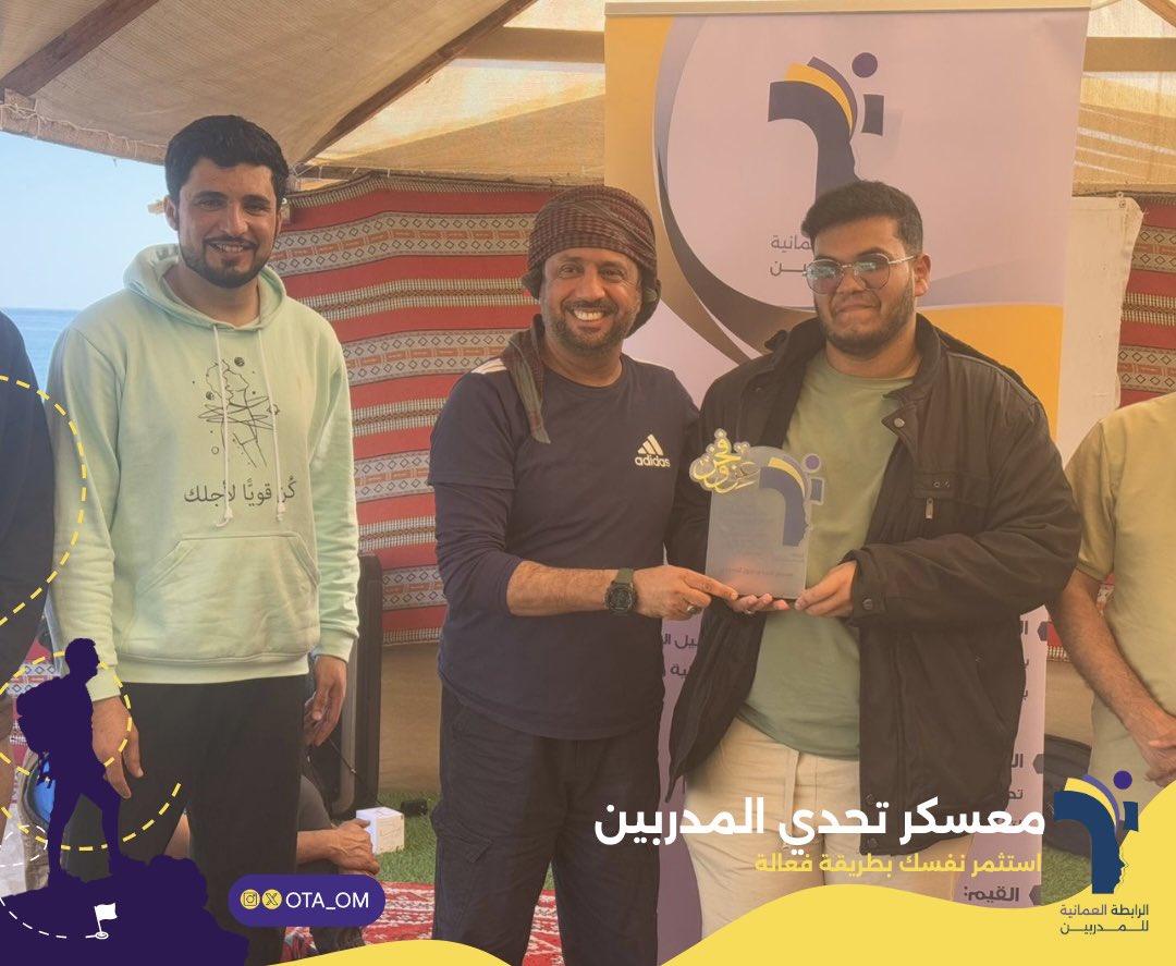 ota__om's tweet photo. تكريم المدربين المشاركين في المعسكر الرابطة العمانية للمدربين 👏🏼

#مدرب #الرابطة_العمانية_للمدربين #معسكر_المدربين #تدريب #عمان https://t.co/zTr61efqt5