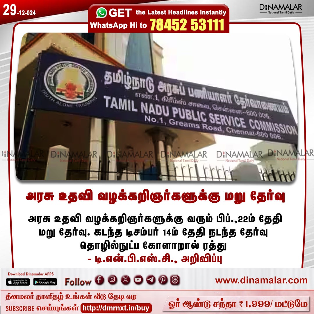 dinamalarweb's tweet photo. அரசு உதவி வழக்கறிஞர்களுக்கு மறு தேர்வு
#TNPSC | #exam | #reexam | #tnpscnotification
https://t.co/y4W3uzOWeZ https://t.co/liqPOjnpPy