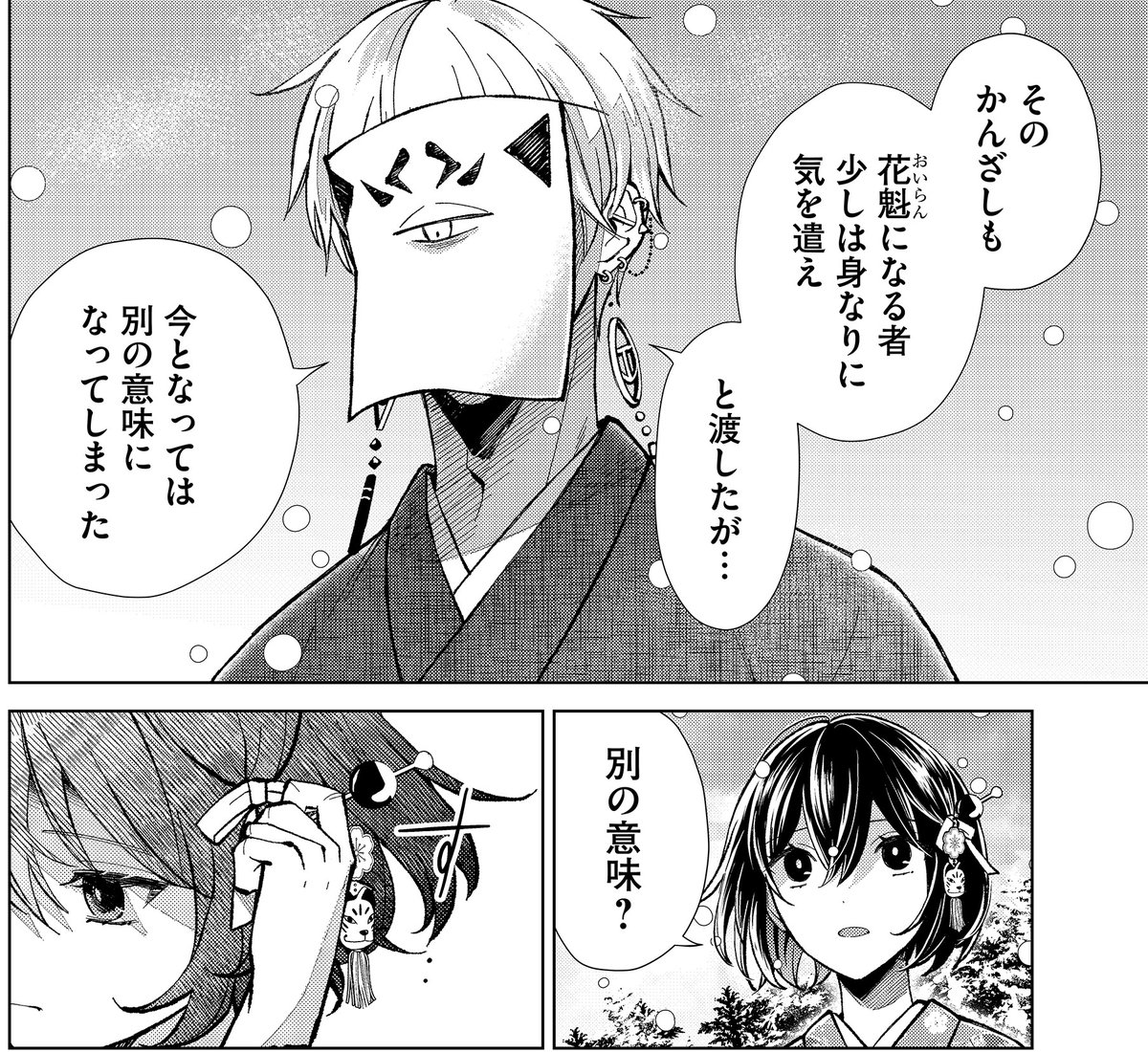 かんざしが持つ意味は…?💗 