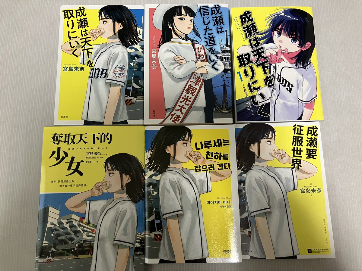 成瀬ページ 成瀬シリーズまとめ