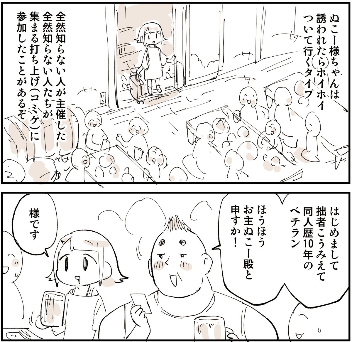 同人イベントで交流するときは気をつけようって話 0/3 