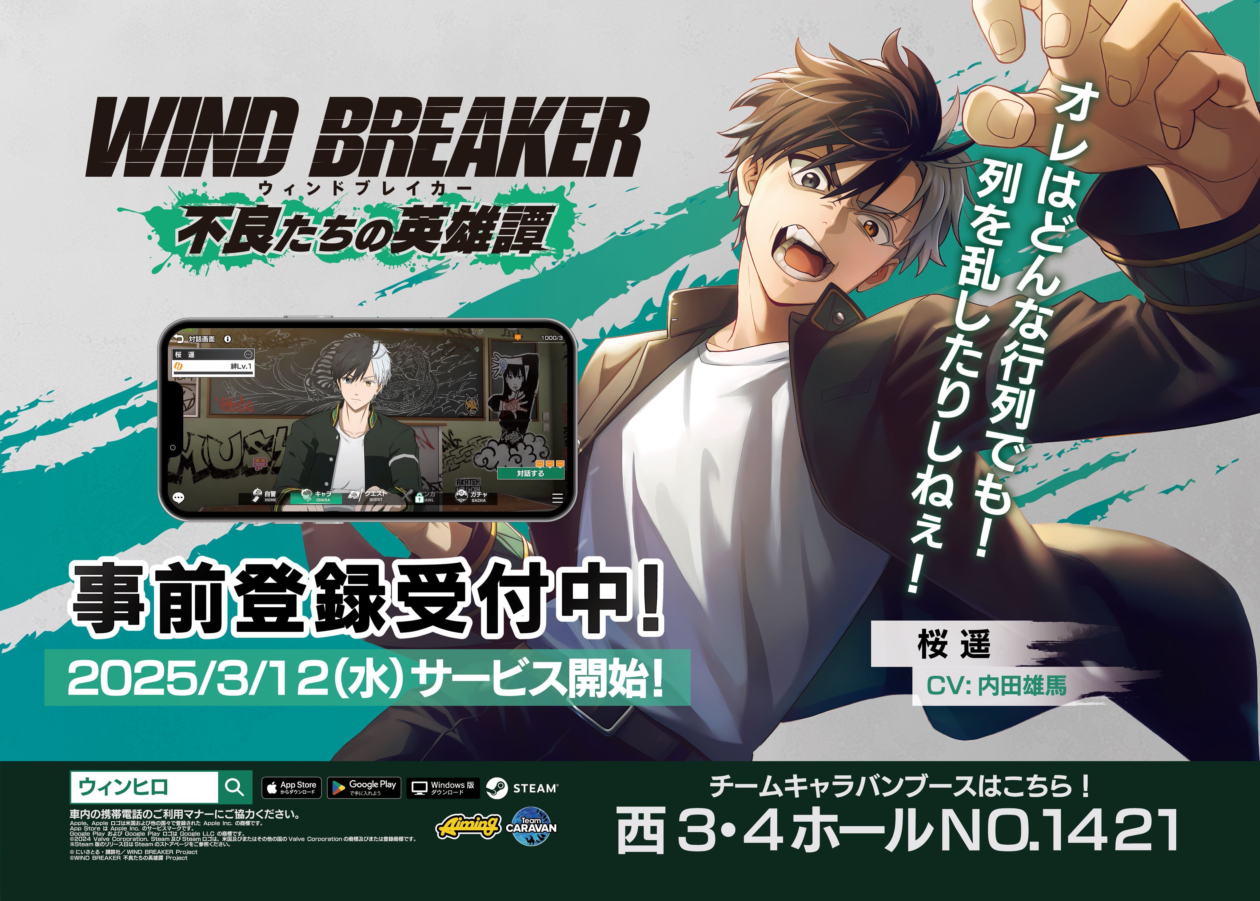 ウィンヒロ『WIND BREAKER 不良たちの英雄譚』公式 on X