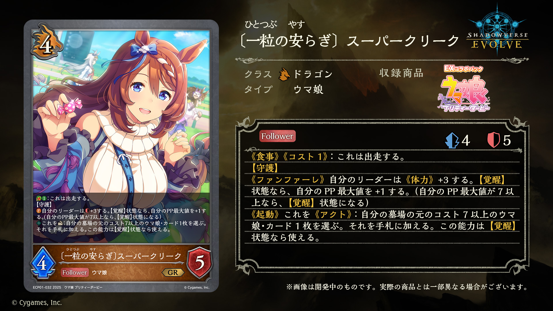 マーマリングストリーム スーパークリーク【ヴァイス