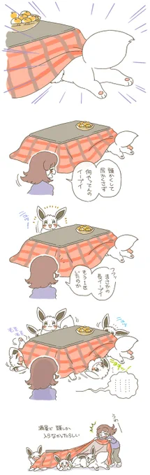 家帰ったらイーブイがこたつに頭つっこんでた話 #1週1ブイ 