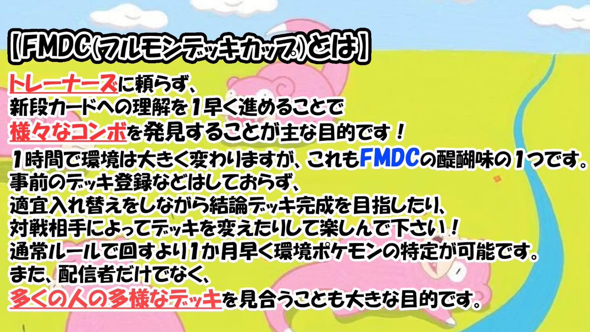 sinosinomiya_v's tweet photo. 🗺【本日配信のお知らせ】✨
⏰19:00~ 第2回 FMDC Day2 視聴者参加型!
本日は、いよいよ『FMDC』2日目….ᐟ.ᐟ
昨日はチーム戦だったけど、今回は視聴者参加型で、みんなと対戦していくよ….ᐟ👊💥
年内最後の配信、ぜひよろしくね!☺️🍀
👊 待機所は、後ほど!💥
#ポケポケ #FMDC
#視聴者参加型 https://t.co/x8gGQGlsLo