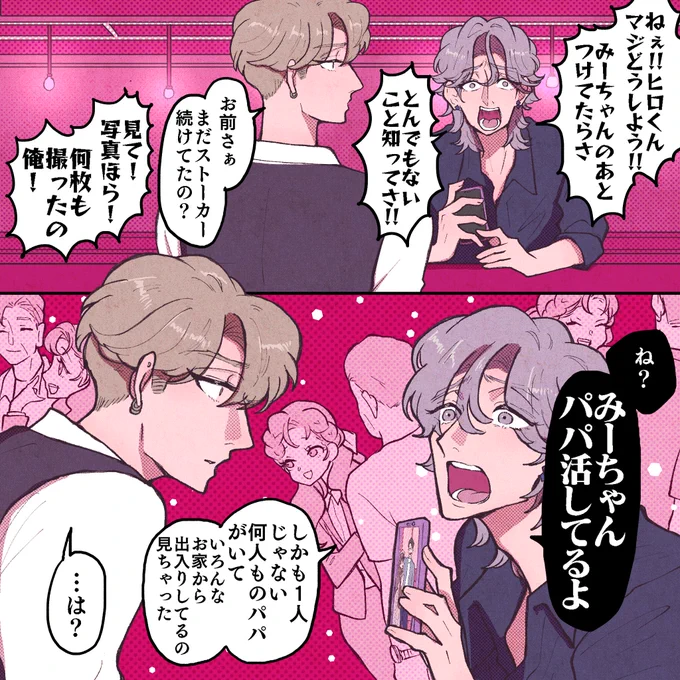 彼女がクズを愛するワケは。39(1/2) 