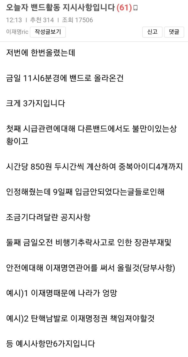 minjoo_hongtae's tweet photo. 비행기 추락 사고를 이���명 탓으로 돌리라는 구체적인 지시사항이 확인됐습니다.

욕도 안나옵니다. https://t.co/5T8gxQrrSA