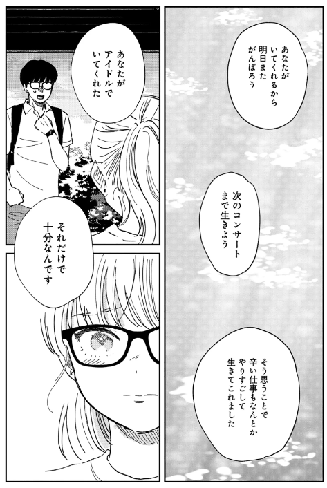 推しが引退して結婚しても推し続ける(0/3)
#漫画が読めるハッシュタグ 