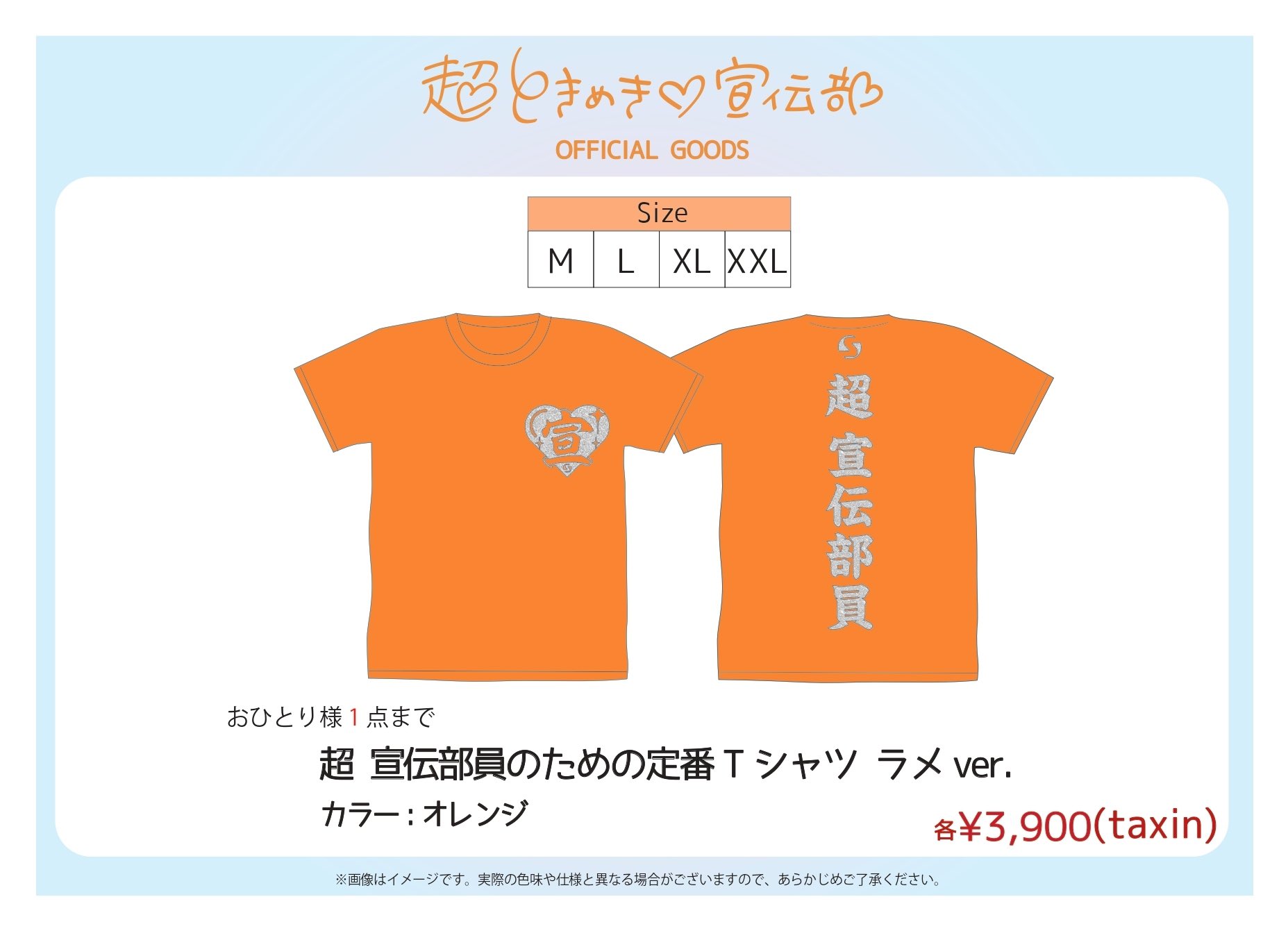 超 宣伝部員のための定番Tシャツ【MAILIVIS】
