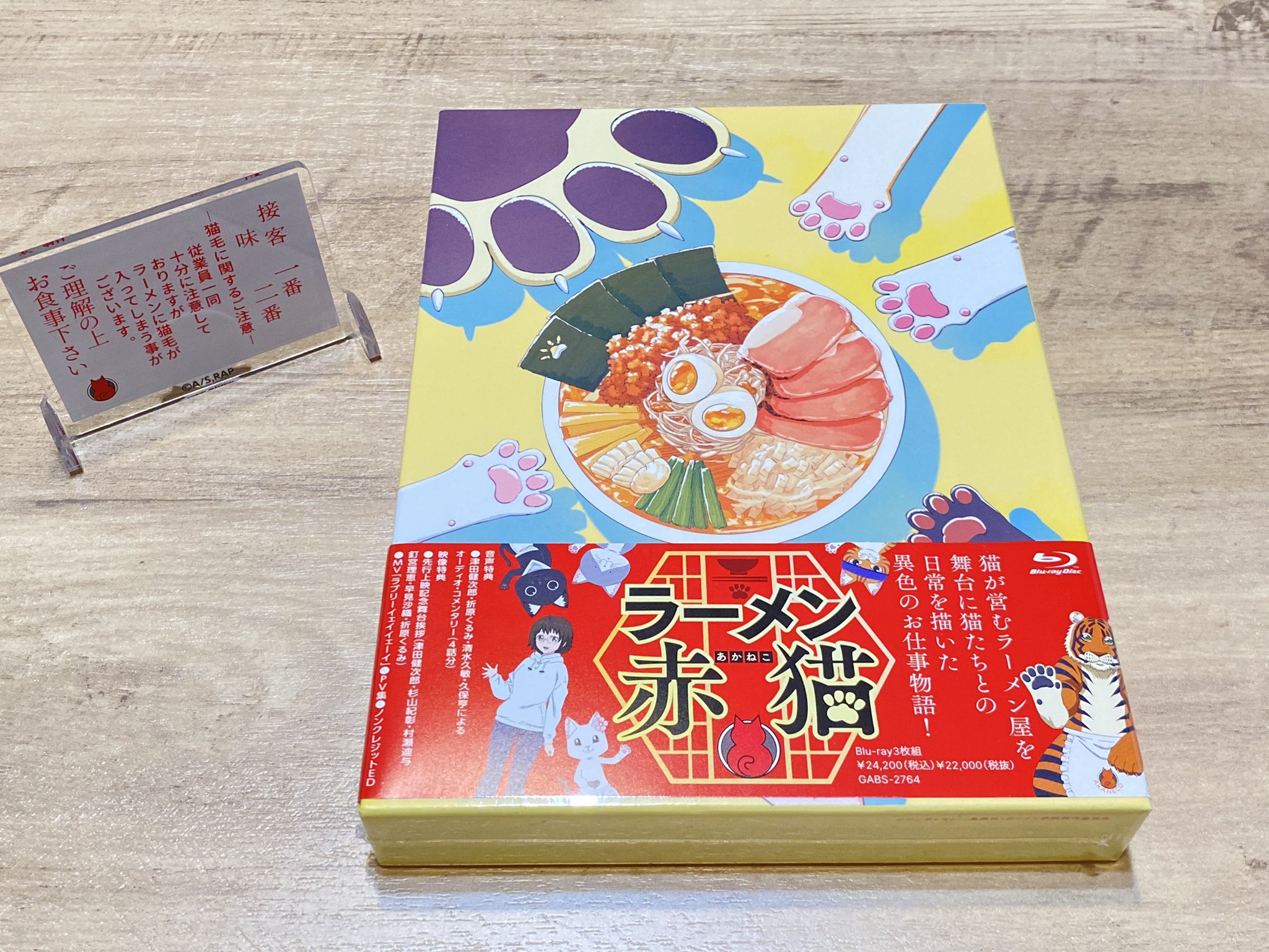 ラーメン赤猫Blu-ray3枚組