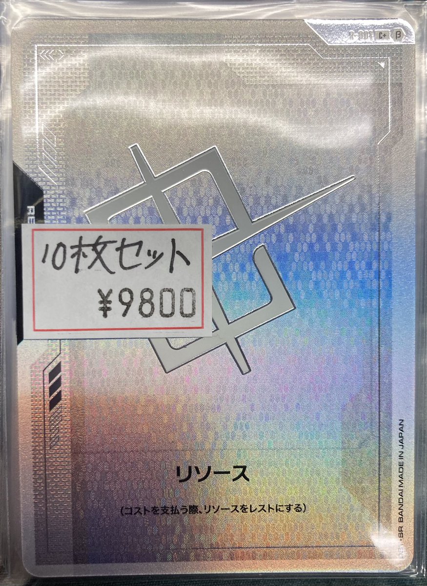 ガンダム カードゲーム リソースカード パラレル 20枚セット