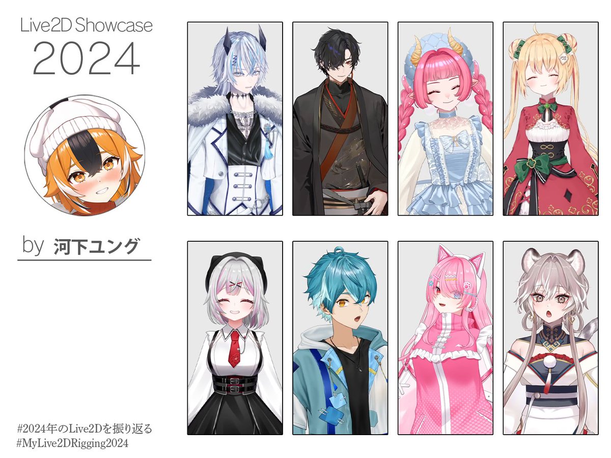 2024年は、実績公開待ちの方を含め５２人のモデリングを担当させていただきました！
たくさんのご依頼ありがとうございました！

来年ももっとがんばります💪

皆さんが挙げてるような動画の奴は、ののん様の素材をおかりして、誠意制作中💦
可愛い子たちばかりで撮影の手が止まる…