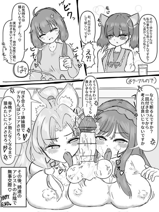 ふたなり結月ゆかりときりたんのデートにコッショリ付いてきて陰から応援してくれるずん子さんとイタコさん #コッショリ *モノクロ版 