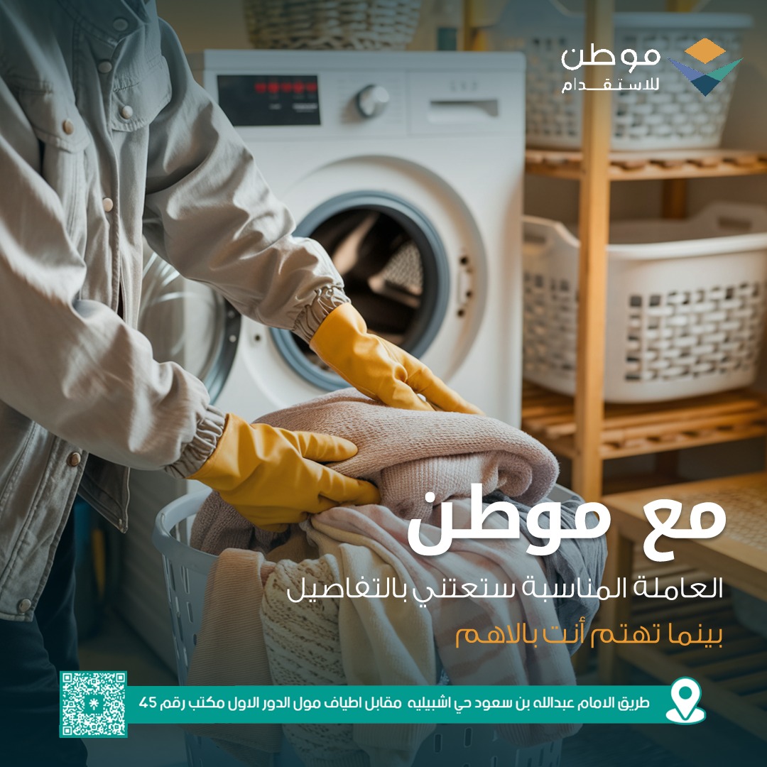 شركة موطن للاستقدام tweet media