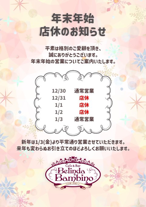 ベリンダバンビーノのツイート