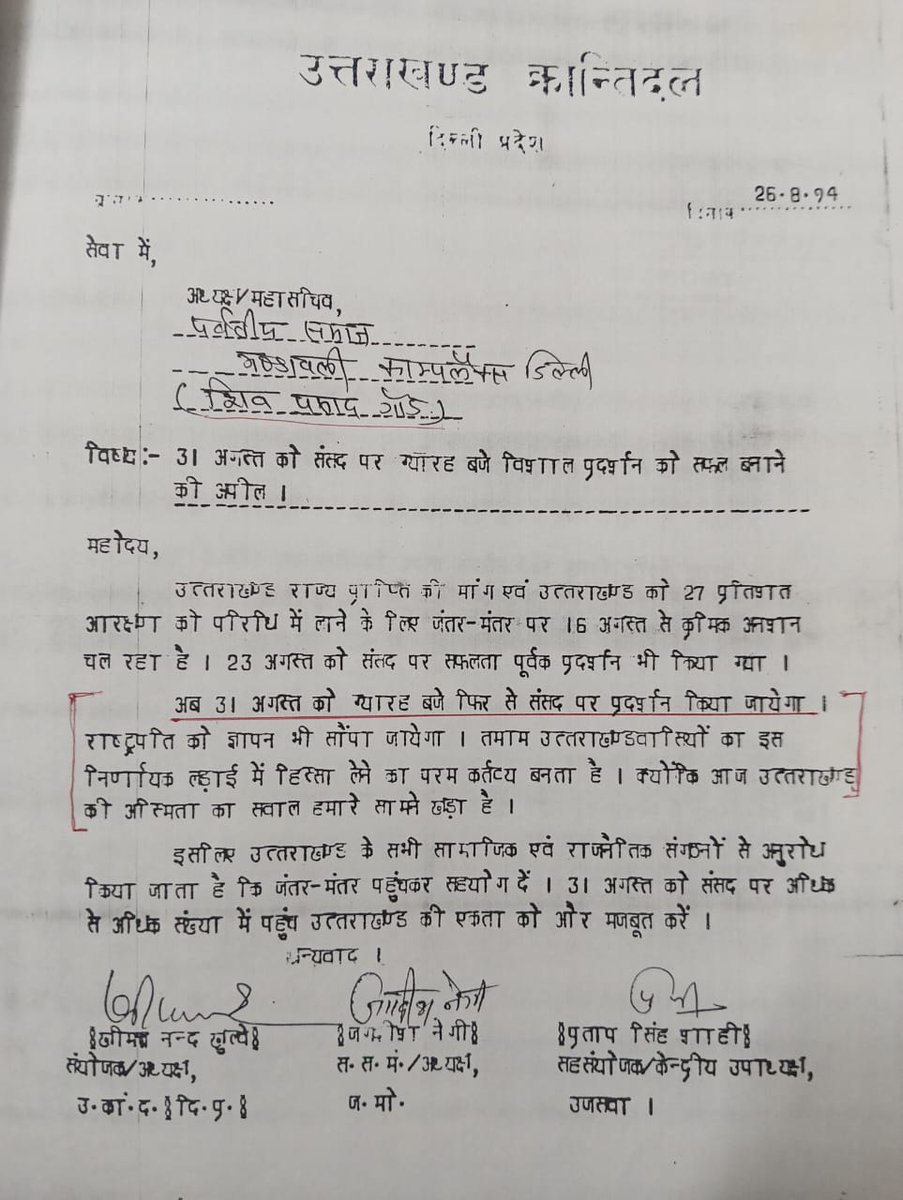 यह मेरा सौभाग्य है दिल्ली में उक्रांद का कारवां पुनः बढ रहा है मेरे बुजुर्गों ने मुझे सहयोग हर मोड पर मिल रहा है राज्य बचाने की मुहिम को हम शीघ्र ही व्यापक स्तर पर ले जाकर कुम्भकरणी नींद में सोयी सरकार को जगा लेंगे <a href="/ukd2024/">Uttarakhand Kranti Dal (UKD)</a> <a href="/girishMamga_ukd/">गिरीश ममगांई ukd</a> <a href="/SHUSHILUNIYAL/">sushil uniyal</a> <a href="/nkgodiyalukd/">Naresh Kumar Godiyal UKD</a>