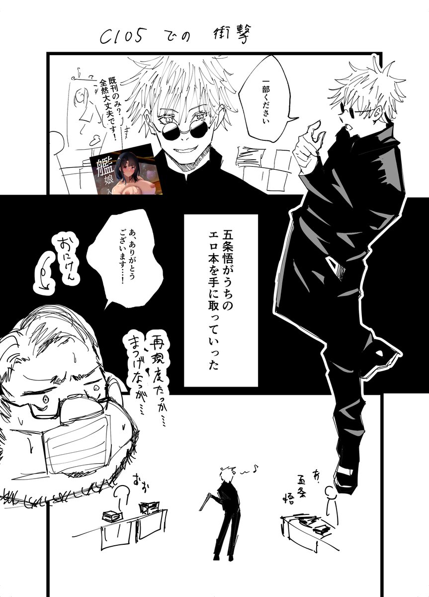 今日のコミケでの衝撃レポ 