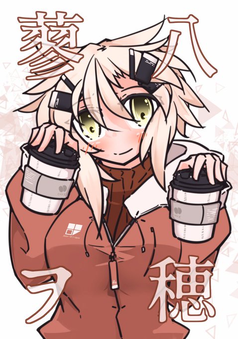 コミケ105、突貫でどうにか新刊をうっすいけど一冊ひねり出しました
B5フルカラー8P、オール新規絵5枚の抱き枕風なやつも含んだ八穂のイラスト集です
看板娘なうちのこ八穂は"やほ"と読んでください

月曜日 西1ホール ぬ08a「八穂乃社通信」
新刊200円

#C105 