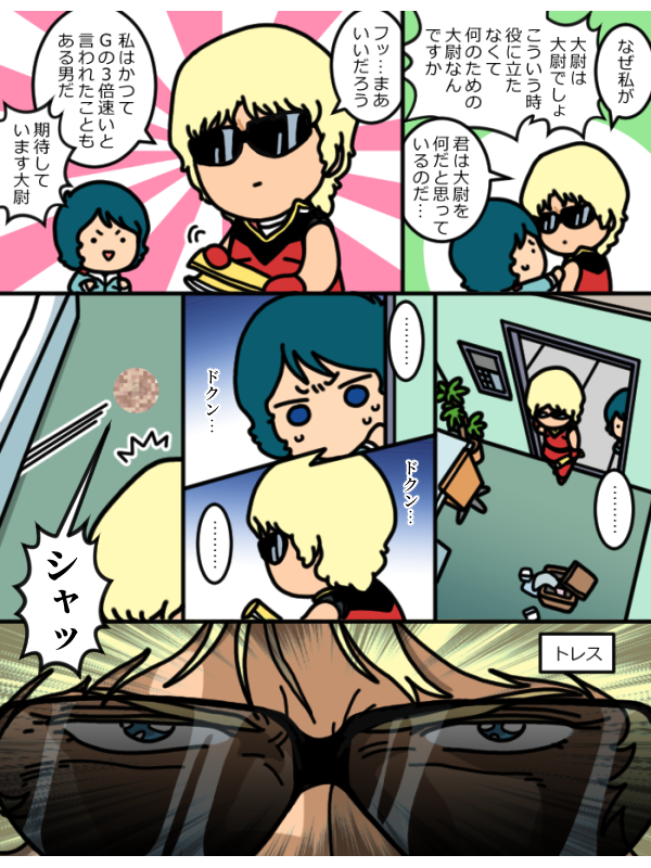 くわとろたーいは格好つけたい 