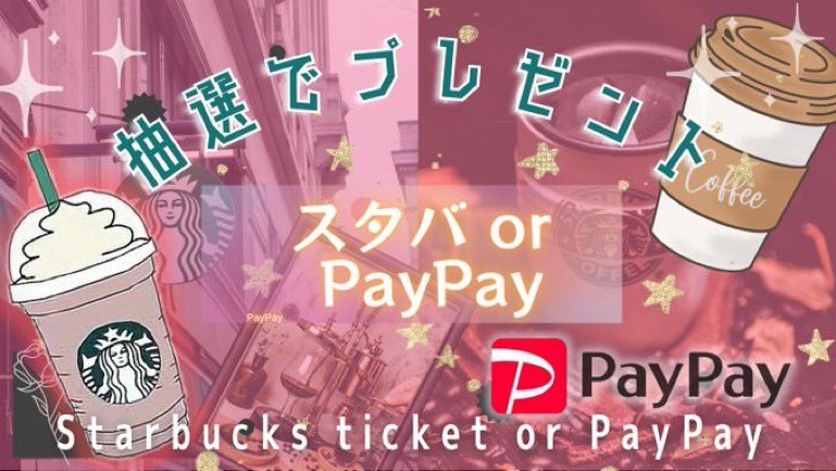 umagon751's tweet photo. 🎁プレゼント企画🎁3

🎁スタバドリンクチケットを1名様🎁
　　(PayPayに変更可)

参加条件
・引用元のリツイート、いいね
・このツイートをリツイート

締切
12月30日  23時 59分〆 https://t.co/cUSUjgZJIy
