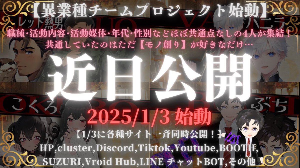 ◤￣￣￣￣￣￣￣￣￣￣￣￣￣￣￣
ただいま！そしてお久しぶりです！　
＿＿＿＿＿＿＿＿＿＿＿＿＿＿＿◢

みなさんお久しぶりです！

2023年11月にSNS活動休止に入り、一時期戻ってきましたが少し新しいこともやっていて再び隠居に入りました。

ですが今回、正式に復帰できます♪