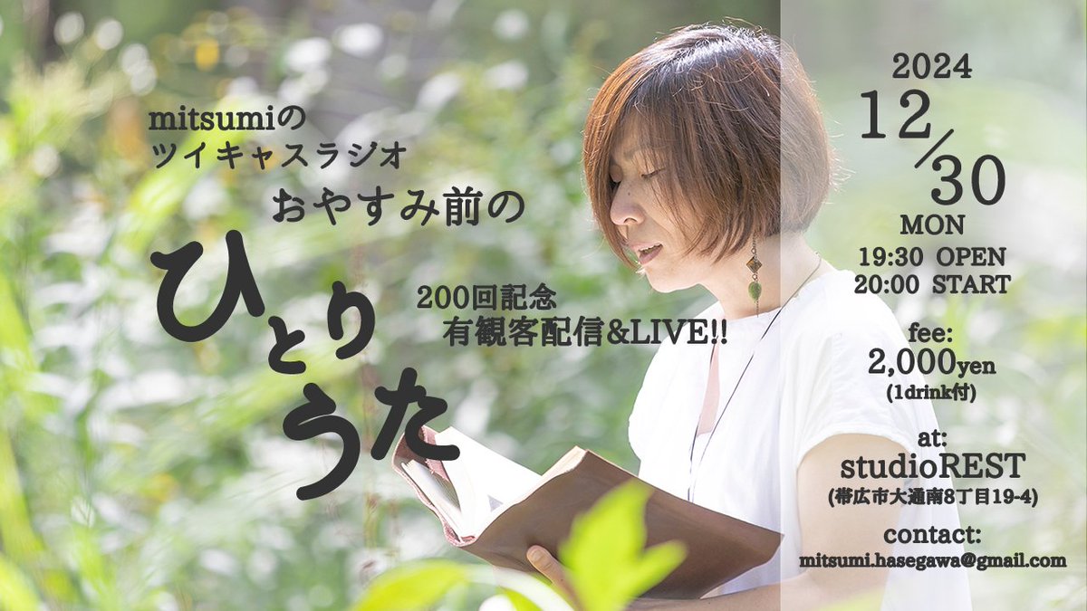 studioREST_shop's tweet image. 明日はこちら↓
貴方は生ライブor配信？

#mitsumi
#studioREST